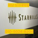 8단지 | 하남 싱크대막힘 미사 8단지 뚫음 후기