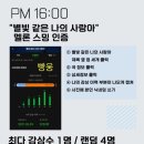 [88절] 다섯 번째 - 별빛 같은 나의 사랑아 스밍인증(4시 ~ 오늘밤 11:59:59 까지) 이미지