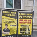 제대로몸Studio | 신림동 PT, 밸런스 메이트 PT STUDIO 체험 후기
