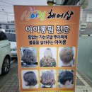 신미경헤어펌