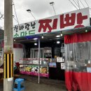 전라남도 여수 : 돌산읍 해양수산과학관 건너 신바람난손만두, 간식으로 먹기 좋은 만두 찐빵