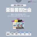 중학교 문학논술 이미지