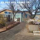 충남 홍성 시내 차량10분 주택+동식물관련시설 244평 1억6500만 이미지