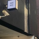 미미마인