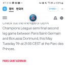 UEFA 챔스 준결승 PSG 선발명단 이미지