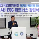 대한민국ESG위원회