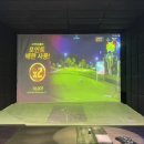 봉천스크린골프 이미지