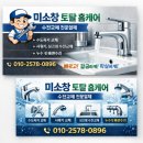 미소토탈홈케어 | 🔧 대전 서구 아파트 싱크대 수전 교체 후기 (미소창토탈홈케어)