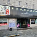 월등한고기쟁이 ( 사동본점 ) 이미지