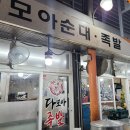 마마왕족발 - 구미시 구미중앙로9길 18 | 마마왕족발
