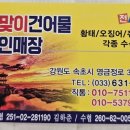 해맞이건어물