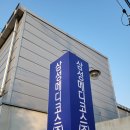 삼성메디코스(주) 이미지