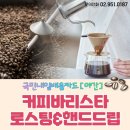 커피핸드드립(야간) 이미지