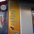 해오름분식 - 중구 당산5길 11 | 해오름분식