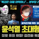 대통령실 난리났다!! 사실상 '당선 무효형'급 대법원 판결에 침묵... 해명이 없네??? 이번 판결이 치명적인 2가지 이유(공직선거법 이미지