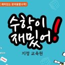 동천한솔플러스수학학원