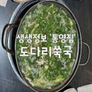 통영집 네이버블로그