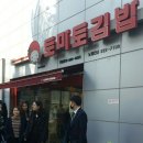 토마토김밥노량진점