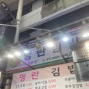 유미김밥 | 부산부전시장 군것질먹거리 명란김밥, 유미가 핫도그 내돈내산 후기