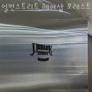 얼번스트리트 포레스트점
