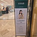 신세계마산스케쳐스 | 르무통 창원 신세계백화점 마산점 오프라인매장 신규오픈 이벤트정보