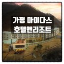 마이다스 | 가평 마이다스 호텔 앤 리조트 조식 후기