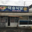 덕승 이미지