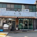 효령로61길 14-6 | 최고의 이북식 인절미 맛집 도담 방문후기(강남떡집 추천, 생활의 달인 맛집)