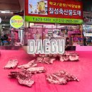 지은축산 | 대구한우선물세트 번개시장 식육점 번개칠성축산고기마트