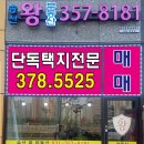 송산왕공인중개사사무소 이미지