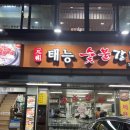 원조태능갈비 | [천호 맛집]원조 태능 숯불 갈비, 양념게장이 반찬 &amp; 껍데기가 서비스