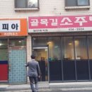 명성소주방