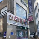 21세기건강약국 이미지