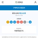 현대복권방 이미지