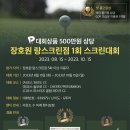 골프존파크장호원랑스크린
