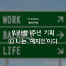 예지인기획 이미지