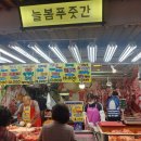 늘봄푸줏간
