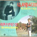 2번의 개사끝에 빅히트한 ＜돌아와요 부산항에＞ 이미지