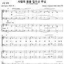 사람의 몸을 입으신 주님 / 하나님의 말씀 예수 (C. F. Gounod) [후러싱제일교회] 이미지