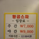 황금스파 이미지