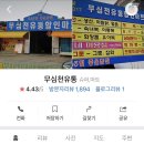 무심천유통 이미지