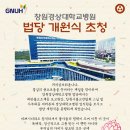 경상대학교병원 이미지