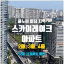 스카이포인트아파트 이미지