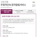 주정차7 | 주정차단속 문자알림 서비스 최신 단속시간 운영 현황