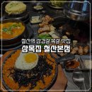 쉐보레 철산바로서비스 | 철산역 맛집 삼겹살을 찾는다면? 삼목집 철산본점 솔직후기