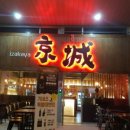 경성주막1929 이미지