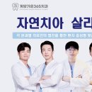 계양가온365치과의원 이미지
