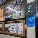 여수밤바다통장어탕