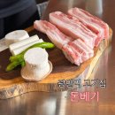 6592 | 광안리 고기집 삼겹살 구워주는 고깃집 돈베기 후기