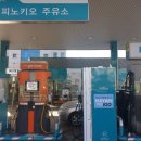 피노키오주유소 이미지